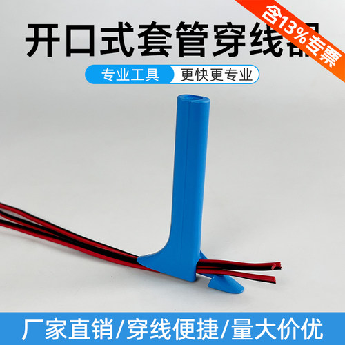 开口自卷纺织套管穿线工具穿线器