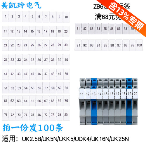 ZB6UK-2.5B数字接线端子标签