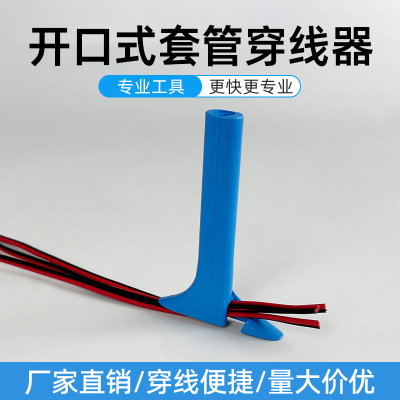 开口自卷纺织套管穿线工具穿线器