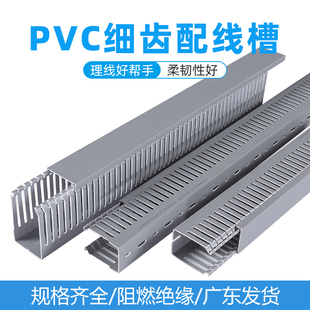广东发货/PVC密齿工业线槽配电柜箱理电线走线槽行卡u型细齿线槽