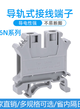 UK-6N电流端子轨道式接线排UK 6平方通用型接线端子排接线板/50个