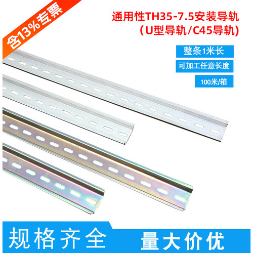 C45安装空开国标通用1米导轨DT35