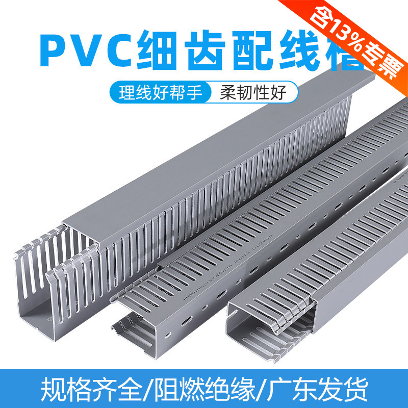 广东发货/PVC密齿工业线槽配电柜箱理电线走线槽行卡u型细齿线槽