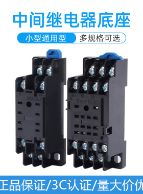 中间继电器底座DYF08A/14A PTF08A PF083A113A 8脚14脚配MY2NJ/4N