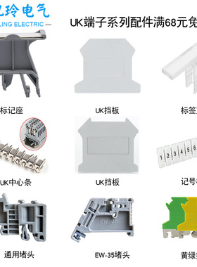 UK2.5B终端固定件EUK接线端子配件C45导轨堵头卡扣中心条挡板标签