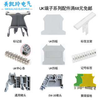UK2.5B终端固定件EUK接线端子配件C45导轨堵头卡扣中心条挡板标签