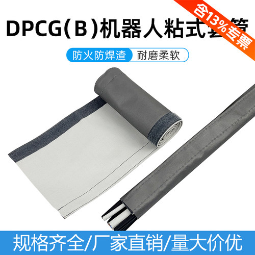 DPCG魔术贴套管机器人线束保护套