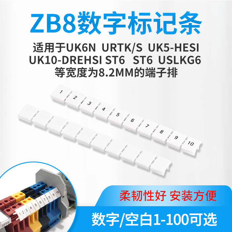 ZB8数字标记条接线端子UK6N标签