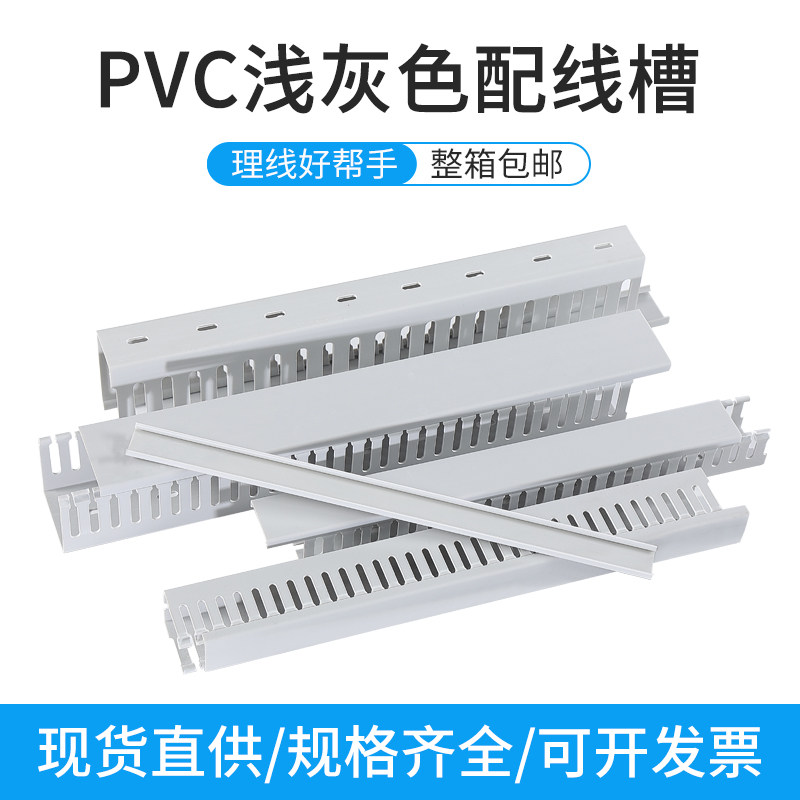 明装pvc阻燃U型工业塑料线槽电箱控制电柜走线行配卡布线槽浅灰色