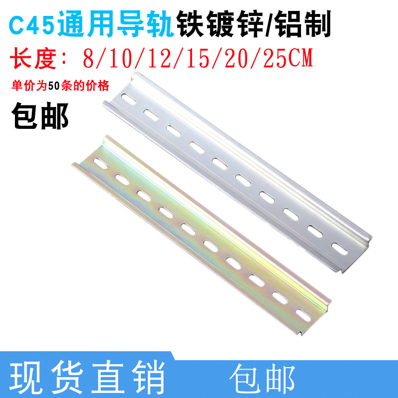 现货国标C45铁/铝导轨配电箱断路器卡轨宽35mm长8/10/12/15/20/CM,电子元器件市场,连接器,淘宝优惠券,粉丝福利购,淘宝优惠卷