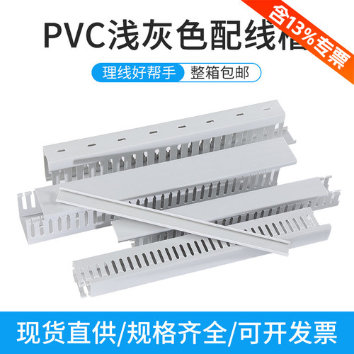 美凯玲浅灰色pvc线槽明装阻燃u型
