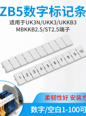 ZB5标识条 UK接线端子UK3NUKK3UKB3MBKKB2.5ST2.5数字标记条印字