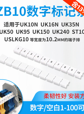 ZB10数字标记条UK端子UK10N,UK16N ,UK35N ,接线端子标识条标签条