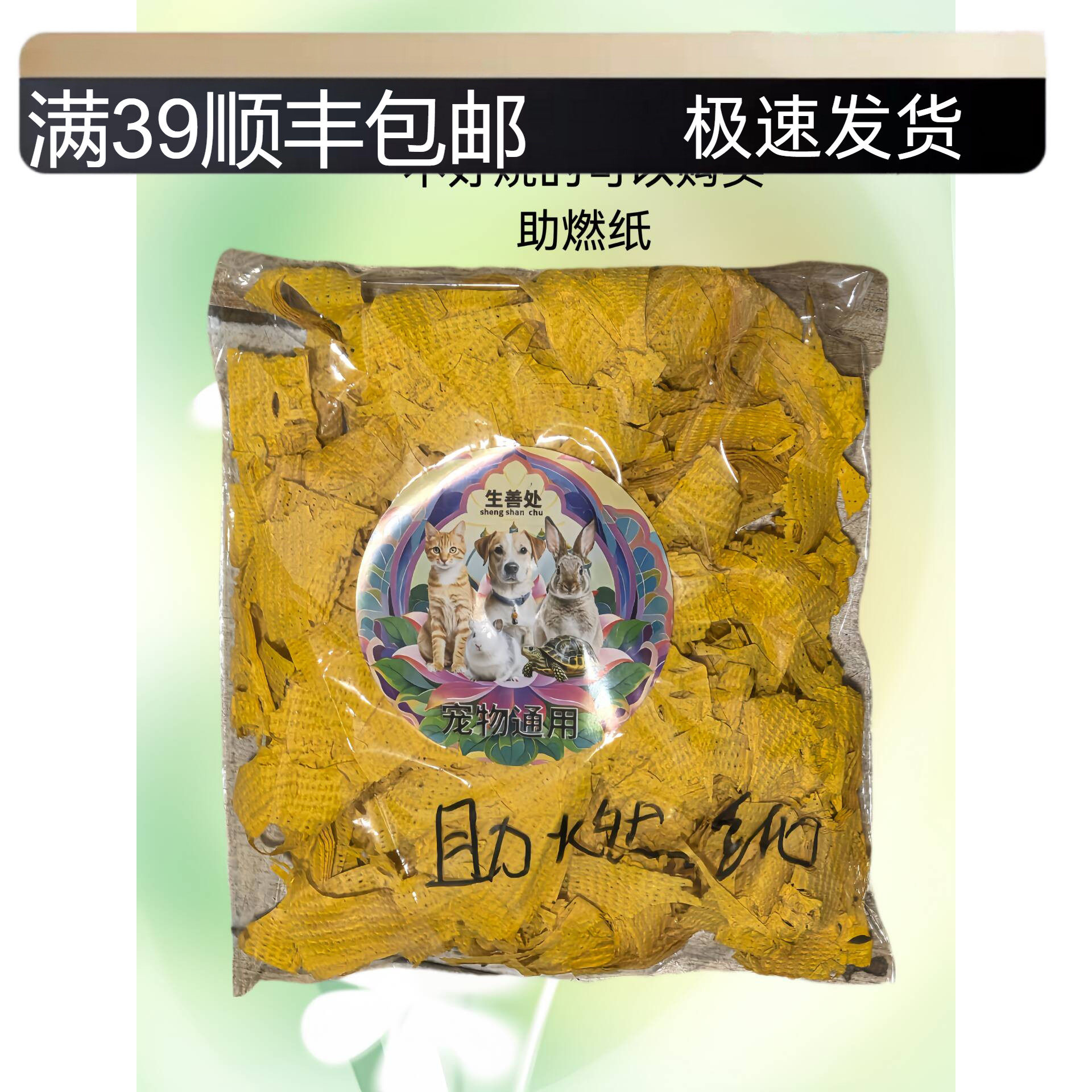 宠物殡葬小猫狗去世头三五尾七七祭祀祭奠火化下埋葬烧纸用品