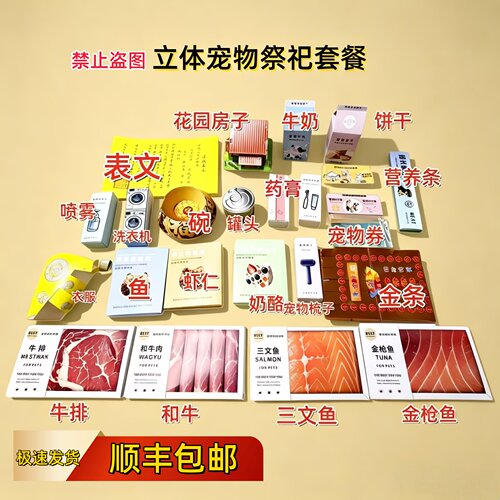宠物殡葬祭祀无立体无物美价廉