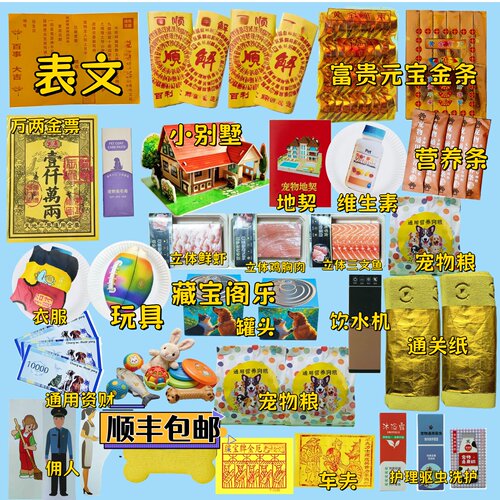 宠物殡葬祭祀无立体无物美价廉