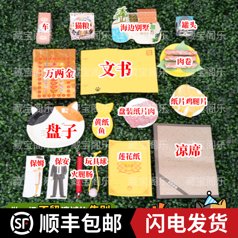 宠物殡葬用品猫猫纪念日清明烧纸头七三七丧葬纸钱猫粮猫条套装