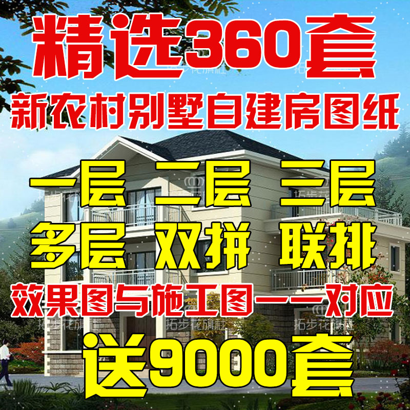 新农村自建房屋别墅二层三层施工建筑结构图纸CAD全套设计效果图