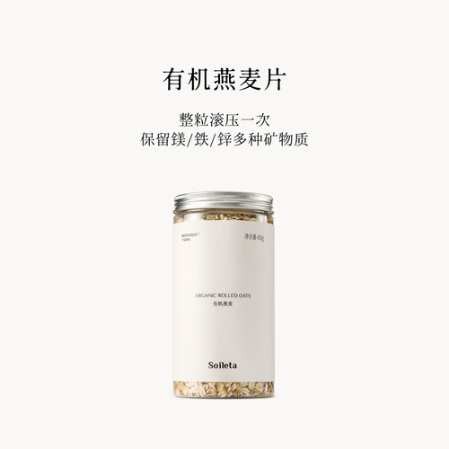 Soileta有机燕麦片450g 隔夜麦片超级碗熟燕麦早餐即食代餐烘焙