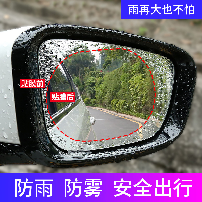 汽车后视镜防雨防雾贴膜车用侧窗反光镜驱水防水除雨防雨剂疏水膜 汽车零部件/养护/美容/维保 大视野后视辅助镜 原图主图