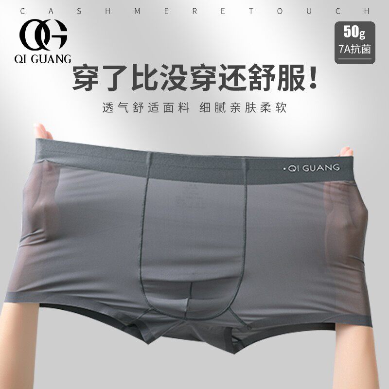 栖光冰丝男士内裤性感超薄透明