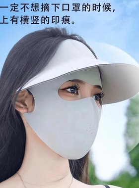 脸基尼全脸防晒面罩女高颜值夏季防紫外线冰丝轻薄透气护眼角口罩