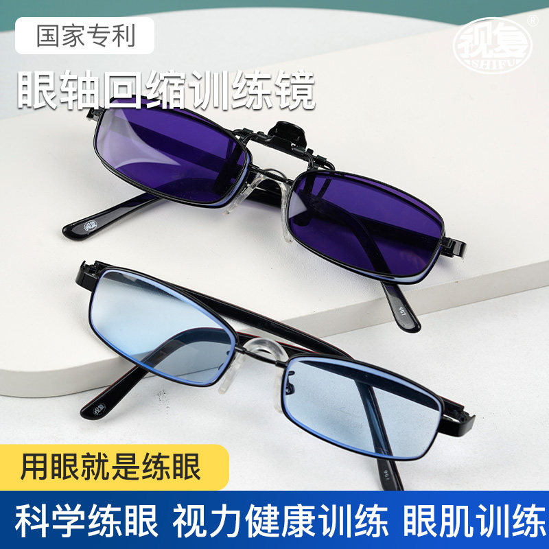 眼轴回缩训练镜品牌视复4A近视眼散光视力眼肌锻炼提升青少年儿童