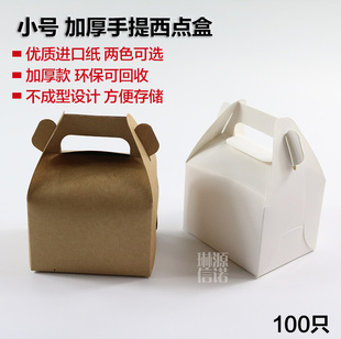 小号 100个 大号牛皮手提西点纸盒切块蛋糕盒慕斯打包盒甜品盒