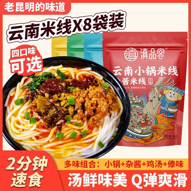 云南正宗过桥米线袋装方便速食多味冲泡米粉杂酱傣味小锅鸡汤米线
