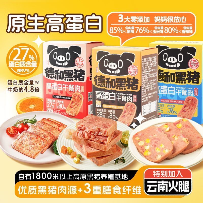 德和黑猪云腿高蛋白午餐肉独立片