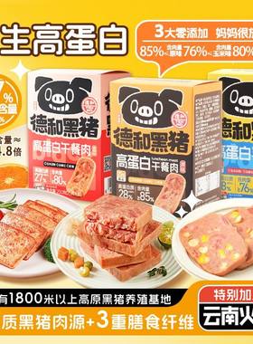 德和黑猪云腿高蛋白午餐肉独立片