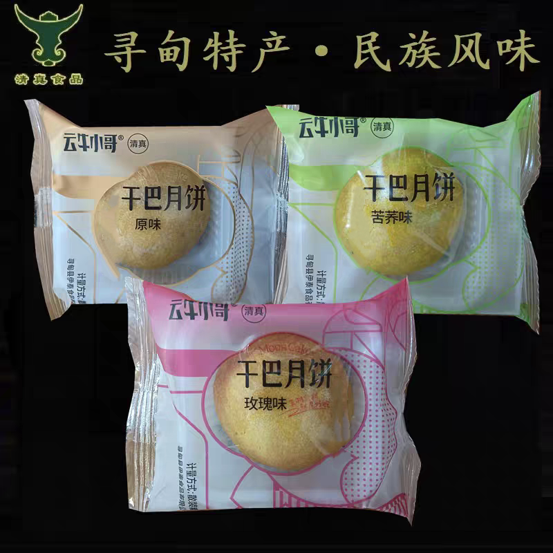 寻甸云牛小哥清真牛肉干巴小月饼散称原味玫瑰苦荞虎掌菌回族糕点