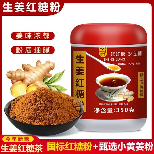 云南滇鹏生姜红糖粉小黄姜土红糖粉罐装手工甘蔗糖冲调红糖姜茶粉 - 封面