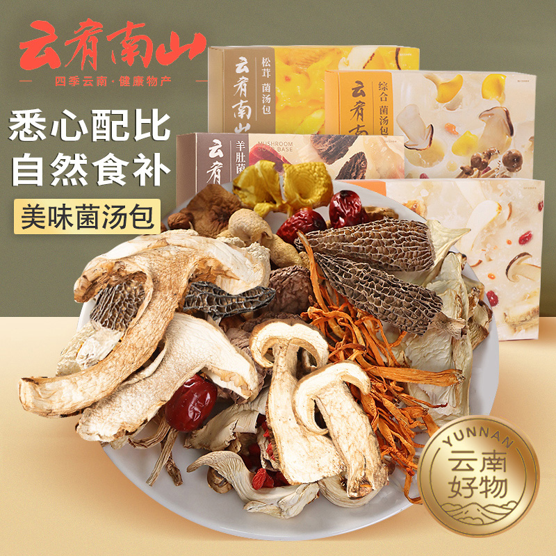云肴南山牛肝羊肚松茸菌汤包盒装
