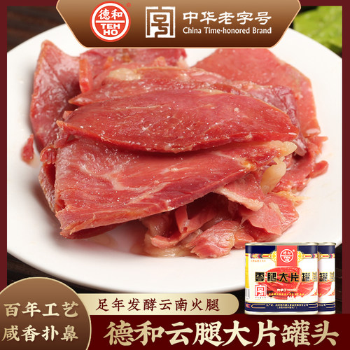 德和云腿大片肉罐头320g罐装