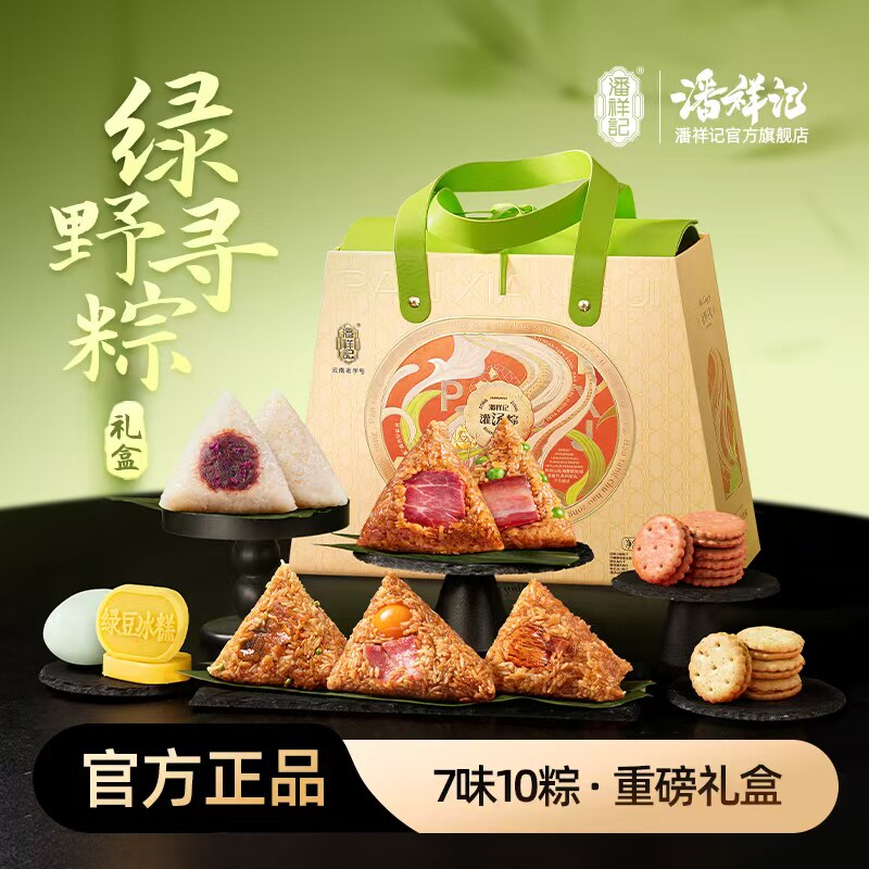 潘祥记绿野寻粽端午粽子1556克礼盒装云腿蛋黄鸡枞豆沙甜咸口粽子