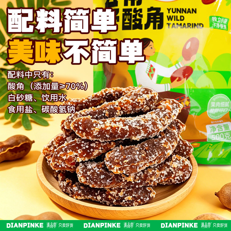 云南特产野酸角蜜饯独立袋装罗望子酸甜角果脯果糕孕妇小吃零食品