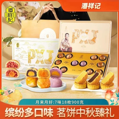 潘祥记多口味中秋送礼云腿月饼