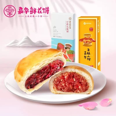 嘉华鲜花饼经典玫瑰云腿小饼