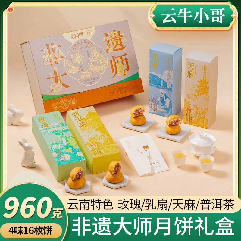 寻甸清真牛干巴月饼非遗大师礼盒