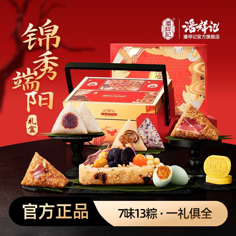 潘祥记锦绣端阳粽子2270克礼盒