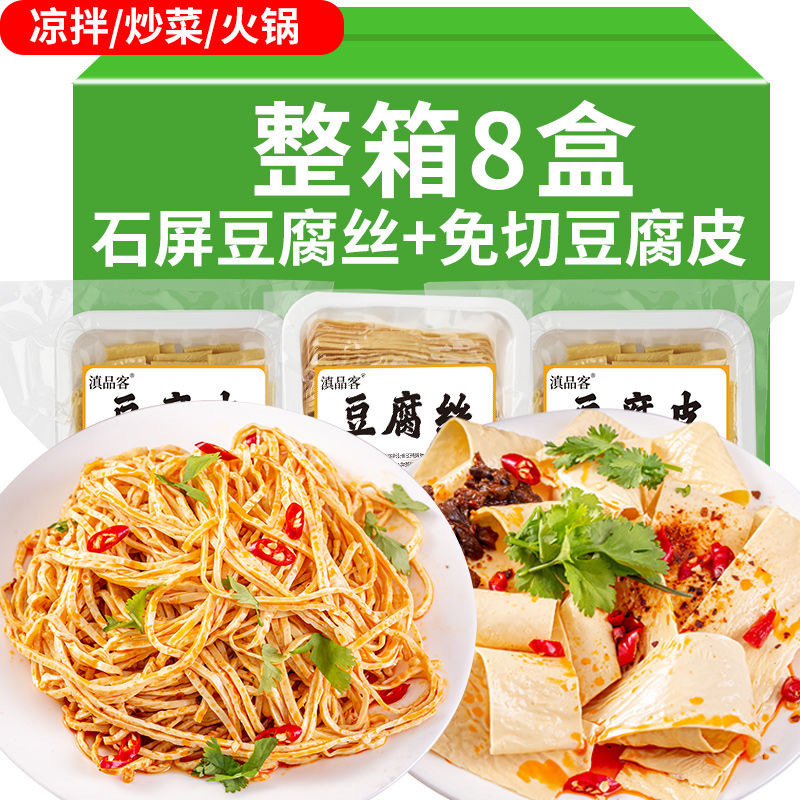 云南石屏特产豆腐丝豆腐皮腐竹