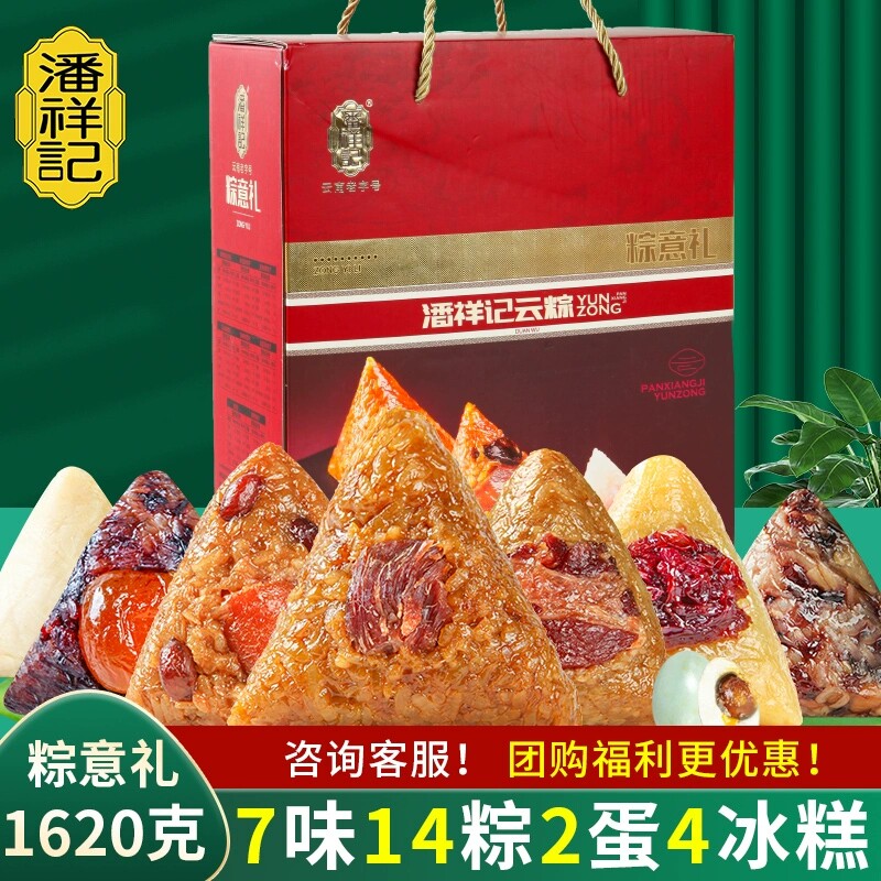 潘祥记粽意礼7味14粽1620g鲜肉蜜枣腊肉大粽子端午节送礼品礼盒装