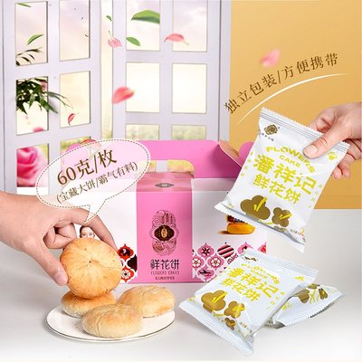 潘祥记经典玫瑰饼60gX10枚礼盒装