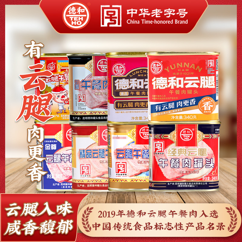 德和精品金尊臻品黑猪云腿午餐肉