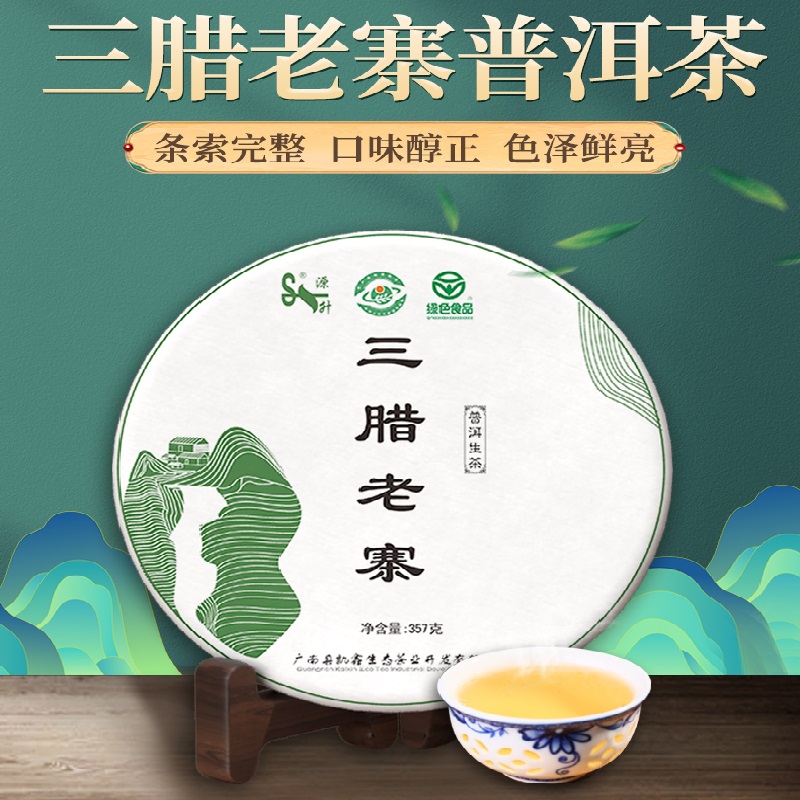 凯鑫源升三腊老寨普洱生茶357g片装文山广南高山大叶种晒青生茶叶