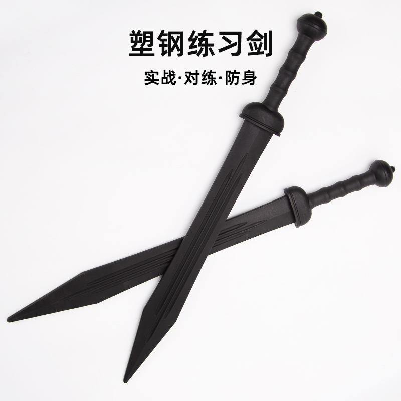 塑料训练剑短剑罗马剑
