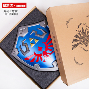 塞尔达王国之泪荒野之息林克海利亚1比1金属盾牌大师剑周边手办