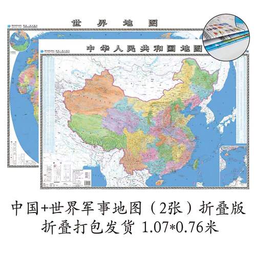 【折叠版】2025中国地图 世界地图 史地一体 军事自然人文地理中外战争知识图表贴图