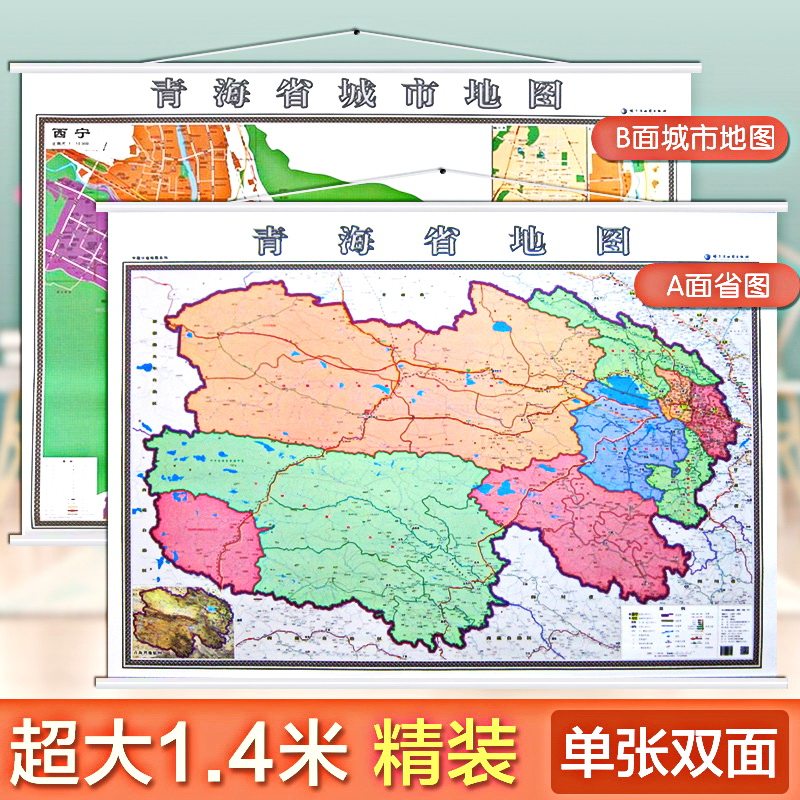 双面挂图 西宁市地图挂图1.